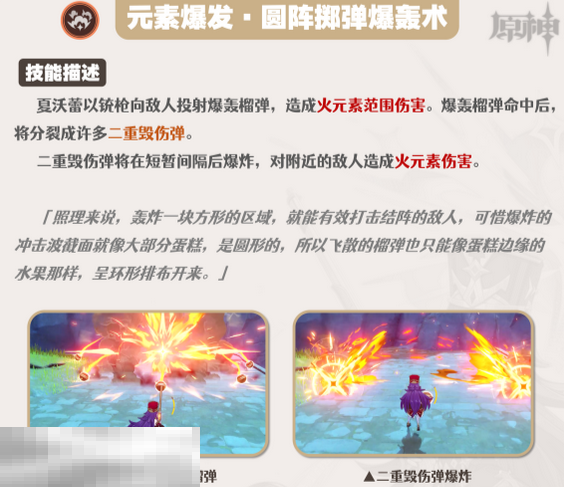 原神夏沃蕾技能怎么加点 原神夏沃蕾技能解析  第4张