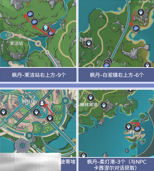 原神柔灯铃在哪里采集 原神柔灯铃采集位置大全  第3张