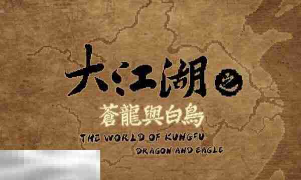 大江湖之苍龙与白鸟襄阳江陵渡口攻略 襄阳地区江陵渡口地图全收集  第3张