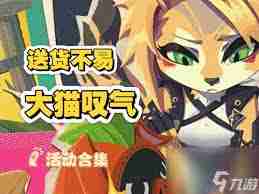 绝区零送货不易大猫叹气玩法是什么-绝区零送货不易大猫叹气怎么玩  第1张