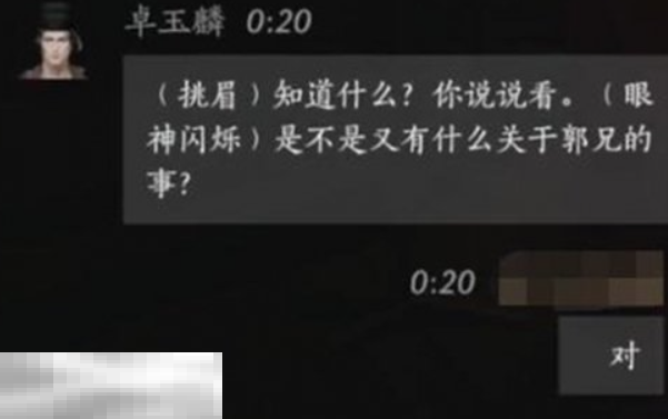 燕云十六声卓玉麟怎么结交 燕云十六声卓玉麟攻略  第3张