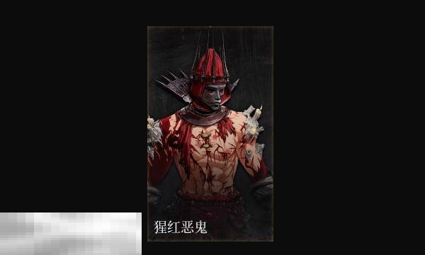 第一狂战士卡赞猩红恶鬼套装图鉴 套装效果一览  第1张