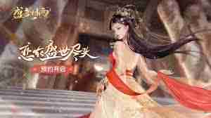 盛唐烟雨许愿币怎么获取-盛唐烟雨元宝获取方法分享  第1张
