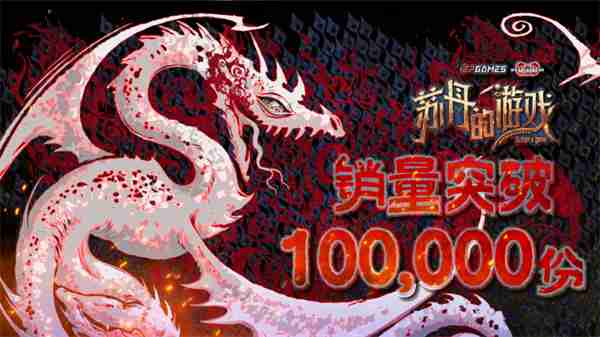 《苏丹的游戏》销量超10万 官方公布近期更新计划  第2张