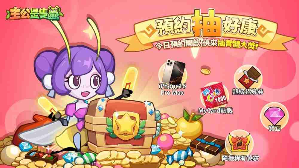 《主公是只虫》事前预约开启中 带领「虫」将们征战天下  第3张