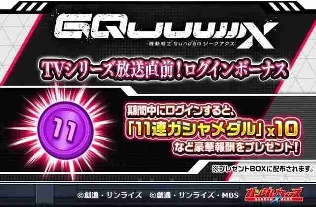 《LINE高达大乱斗》日服预告推出《机动战士高达 GQuuuuuuX》活动与新机体  第2张