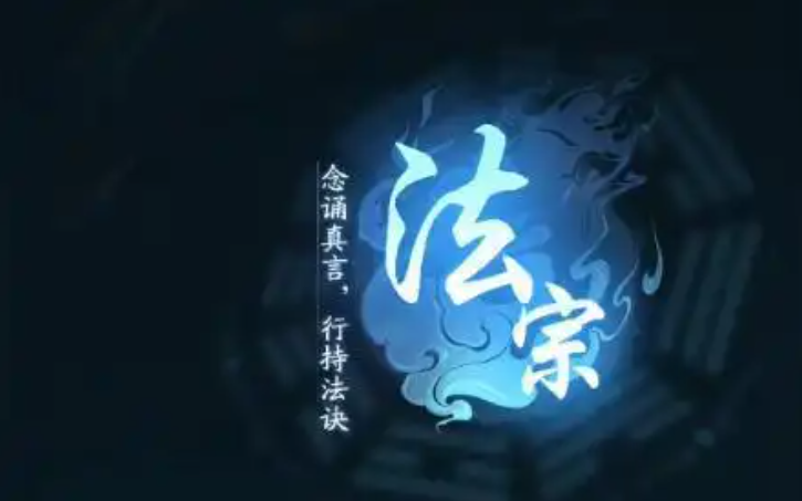 踏风行零氪宗门职业选择指南 武宗法宗全面对比分析  第5张