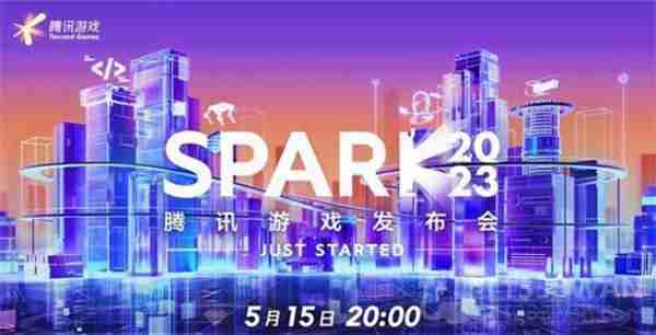腾讯游戏发布会什么时候-游戏发布会2023年时间介绍  第1张