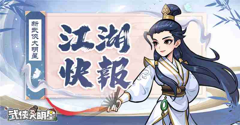 武侠大明星霍东阁值不值得培养  第1张