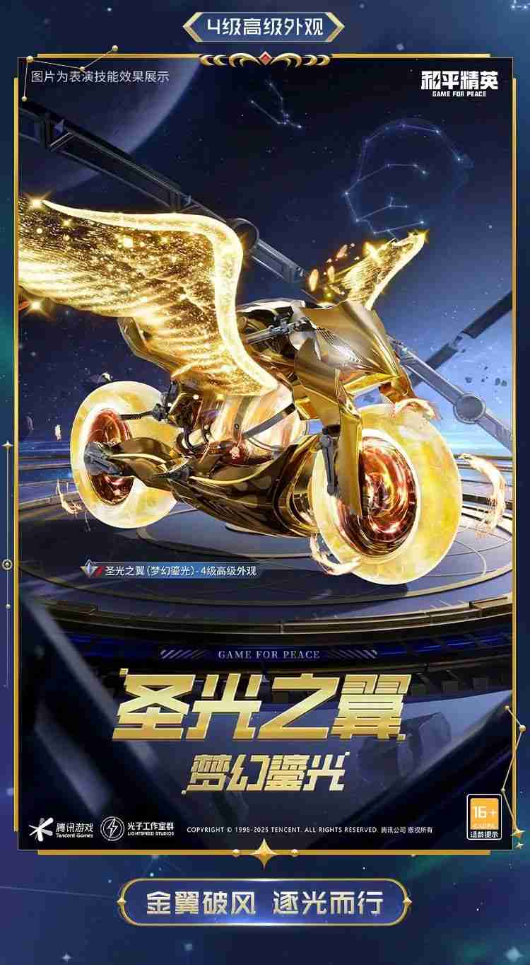 和平精英星域圣驾怎么样-和平精英星域圣驾皮肤价格  第4张