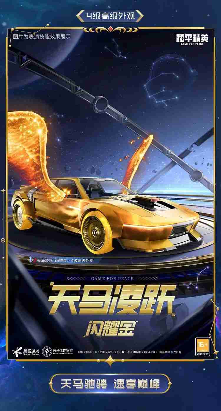 和平精英星域圣驾怎么样-和平精英星域圣驾皮肤价格  第7张