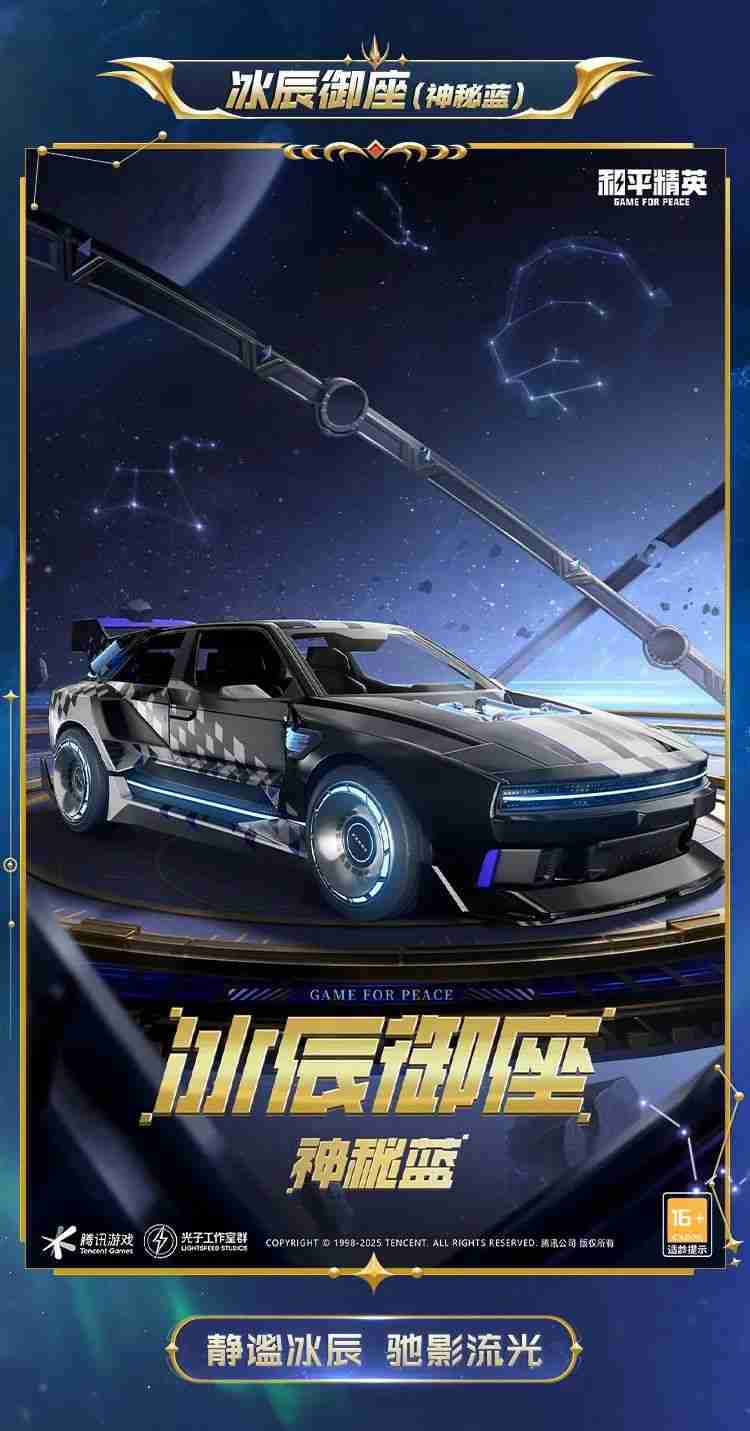 和平精英星域圣驾怎么样-和平精英星域圣驾皮肤价格  第8张