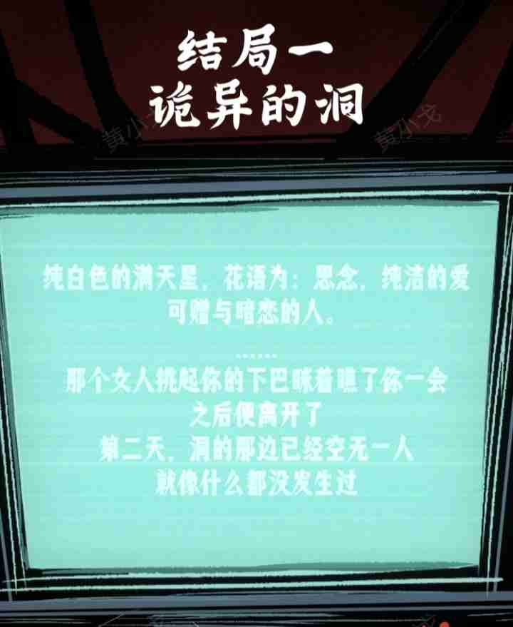 人间诡视第九关全结局攻略：诡异洞窟三线通关秘籍  第6张