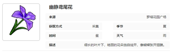 开放空间罗塔花园广场采集物有哪些-开放空间罗塔花园广场采集物大全  第3张