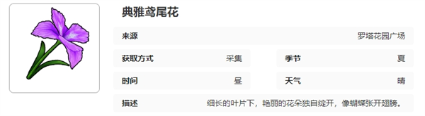 开放空间罗塔花园广场采集物有哪些-开放空间罗塔花园广场采集物大全  第2张
