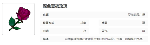 开放空间罗塔花园广场采集物有哪些-开放空间罗塔花园广场采集物大全  第11张
