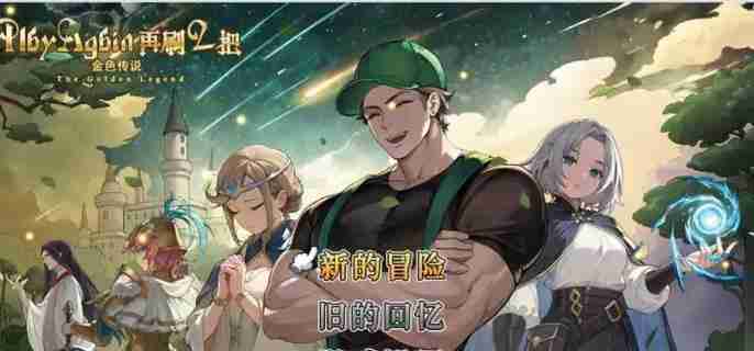 再刷一把2金色传说曹操怎么样 曹操介绍  第1张