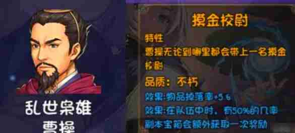 再刷一把2金色传说曹操怎么样 曹操介绍  第4张