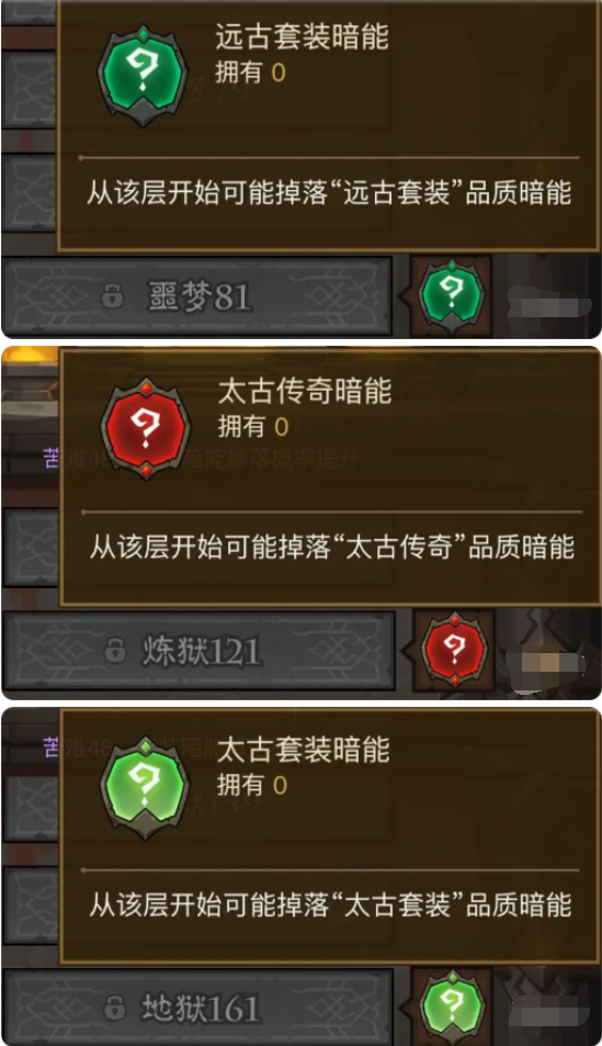 英雄没有闪不同暗能装备怎么获得 各暗能装备解锁层数介绍  第4张