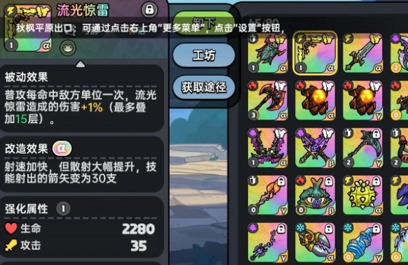 英勇之地雷属性武器怎么选 雷属性武器选择攻略  第2张
