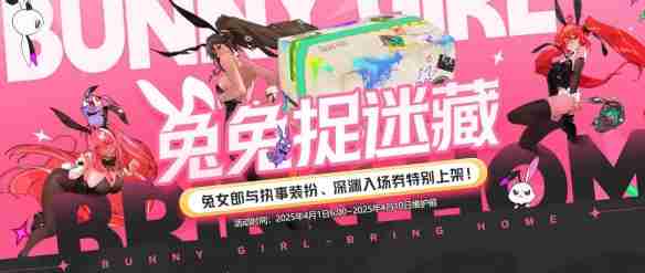 地下城与勇士起源兔兔捉迷藏活动怎么玩 地下城与勇士起源兔兔捉迷藏活动详细解析  第1张