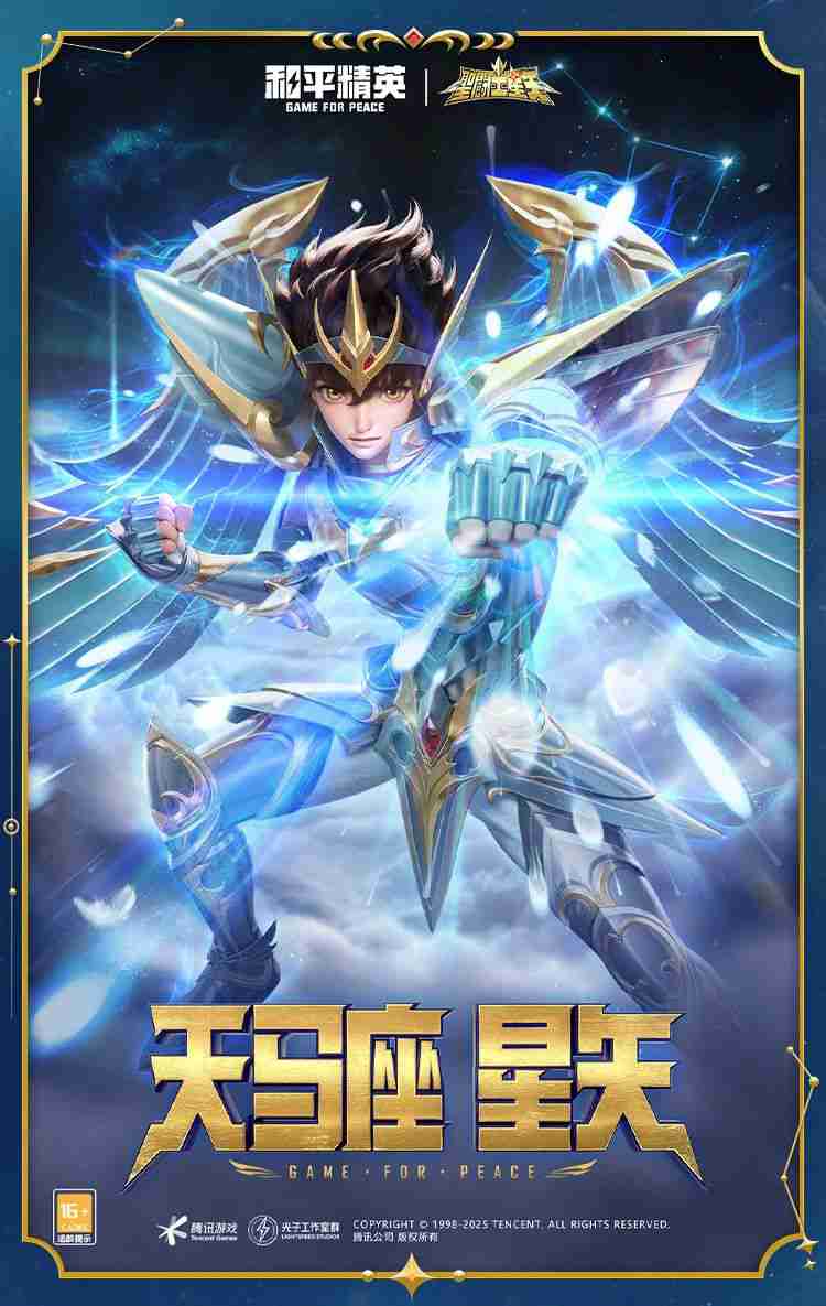 和平精英圣斗士星矢怎么样-和平精英圣斗士星矢皮肤价格  第2张