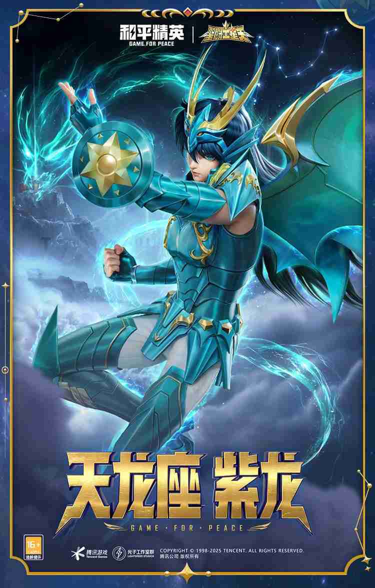 和平精英圣斗士星矢怎么样-和平精英圣斗士星矢皮肤价格  第7张