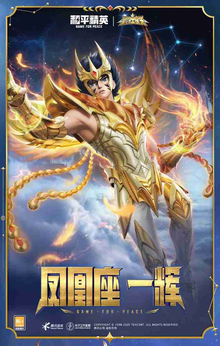 和平精英圣斗士星矢怎么样-和平精英圣斗士星矢皮肤价格  第6张