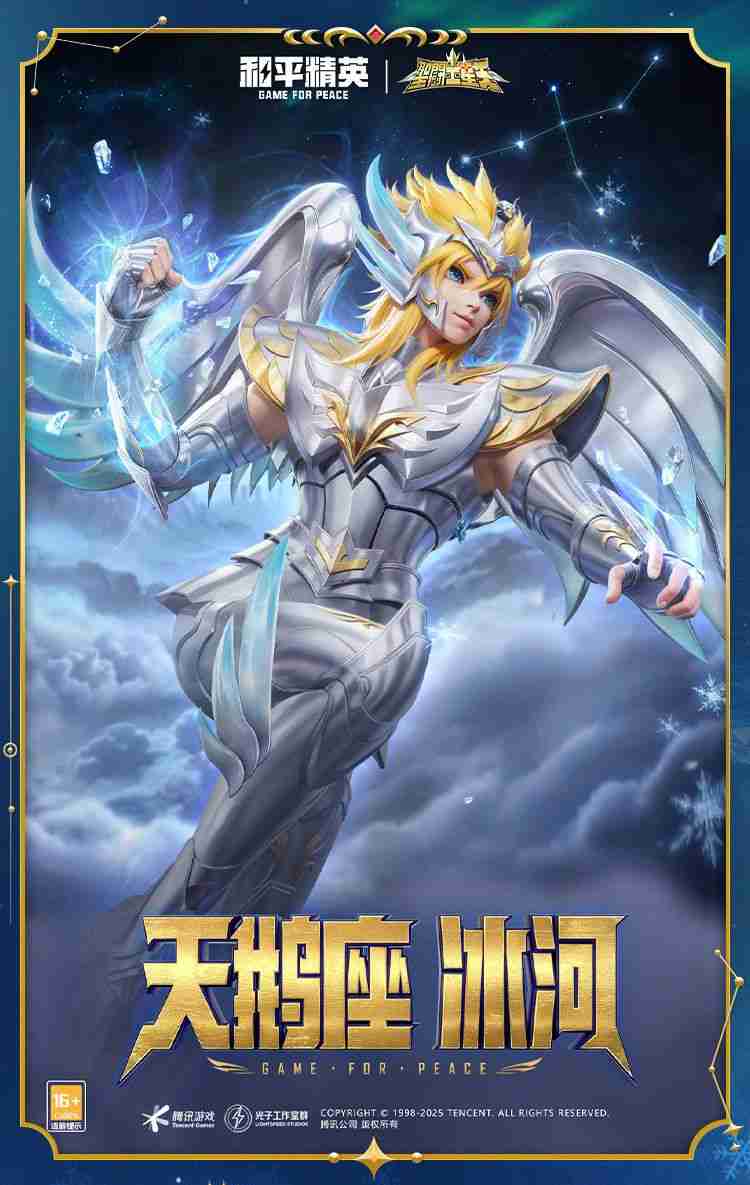 和平精英圣斗士星矢怎么样-和平精英圣斗士星矢皮肤价格  第4张