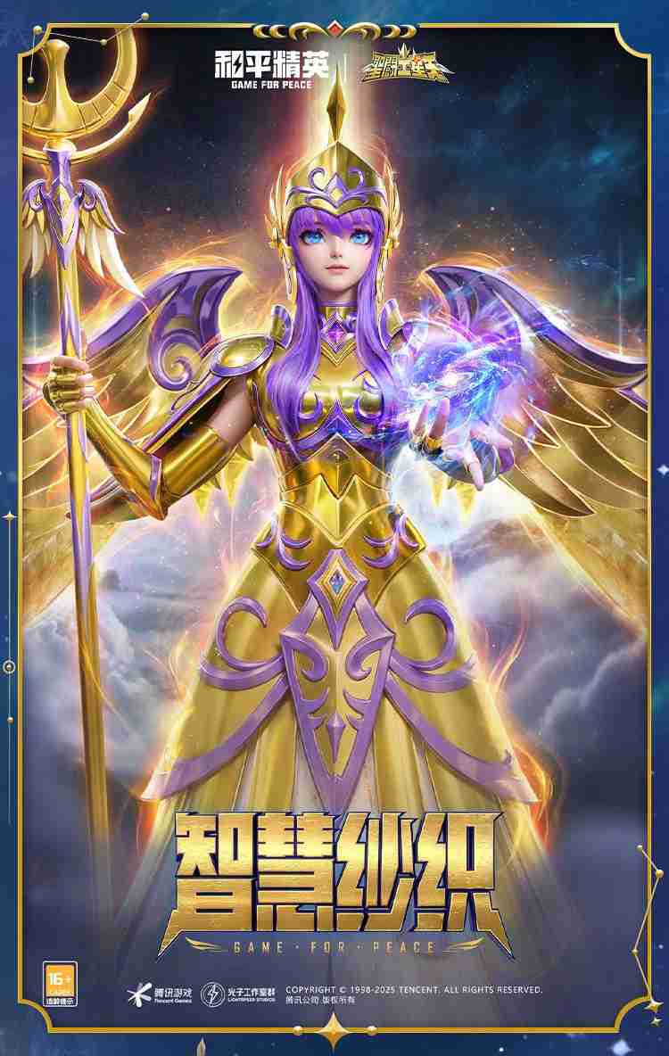 和平精英圣斗士星矢怎么样-和平精英圣斗士星矢皮肤价格  第5张