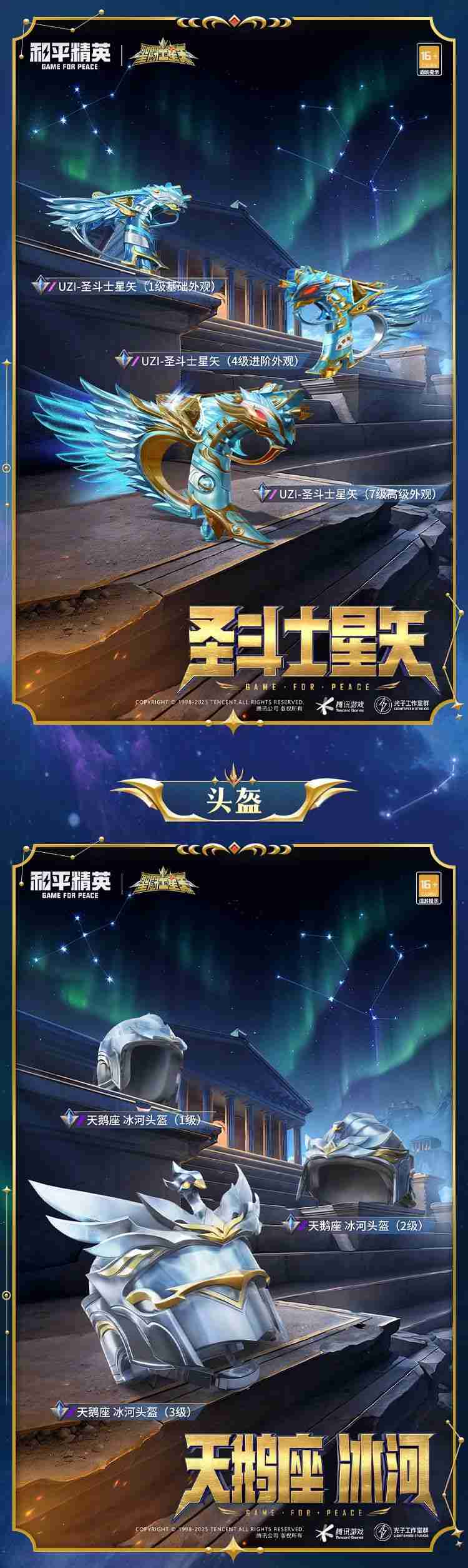 和平精英圣斗士星矢怎么样-和平精英圣斗士星矢皮肤价格  第9张
