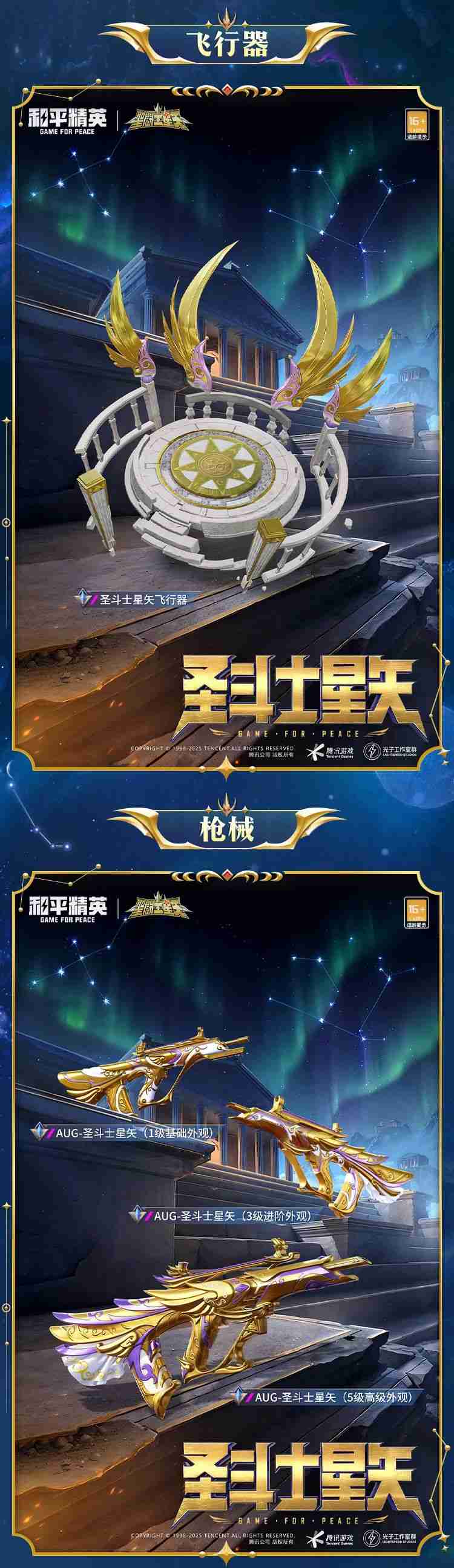 和平精英圣斗士星矢怎么样-和平精英圣斗士星矢皮肤价格  第8张
