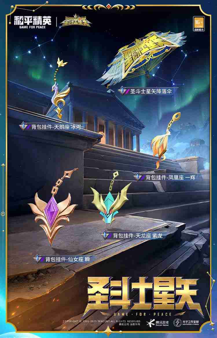 和平精英圣斗士星矢怎么样-和平精英圣斗士星矢皮肤价格  第14张