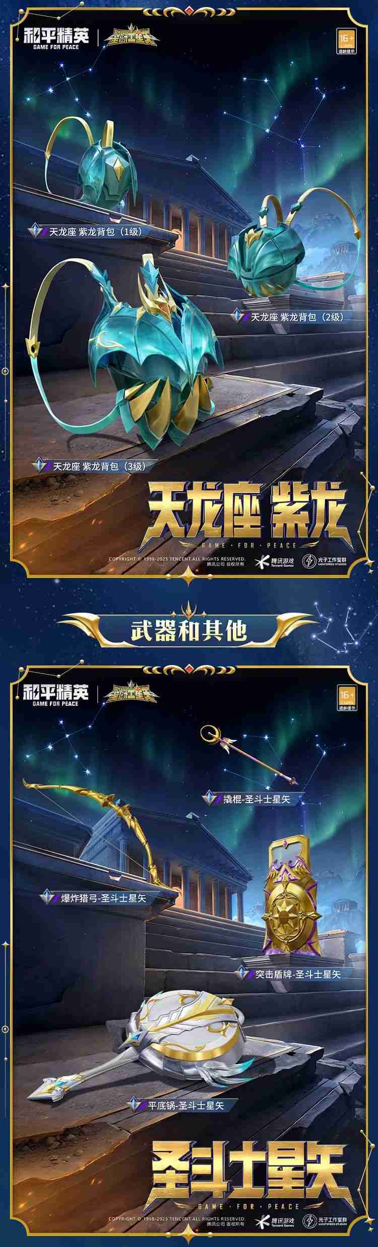 和平精英圣斗士星矢怎么样-和平精英圣斗士星矢皮肤价格  第13张