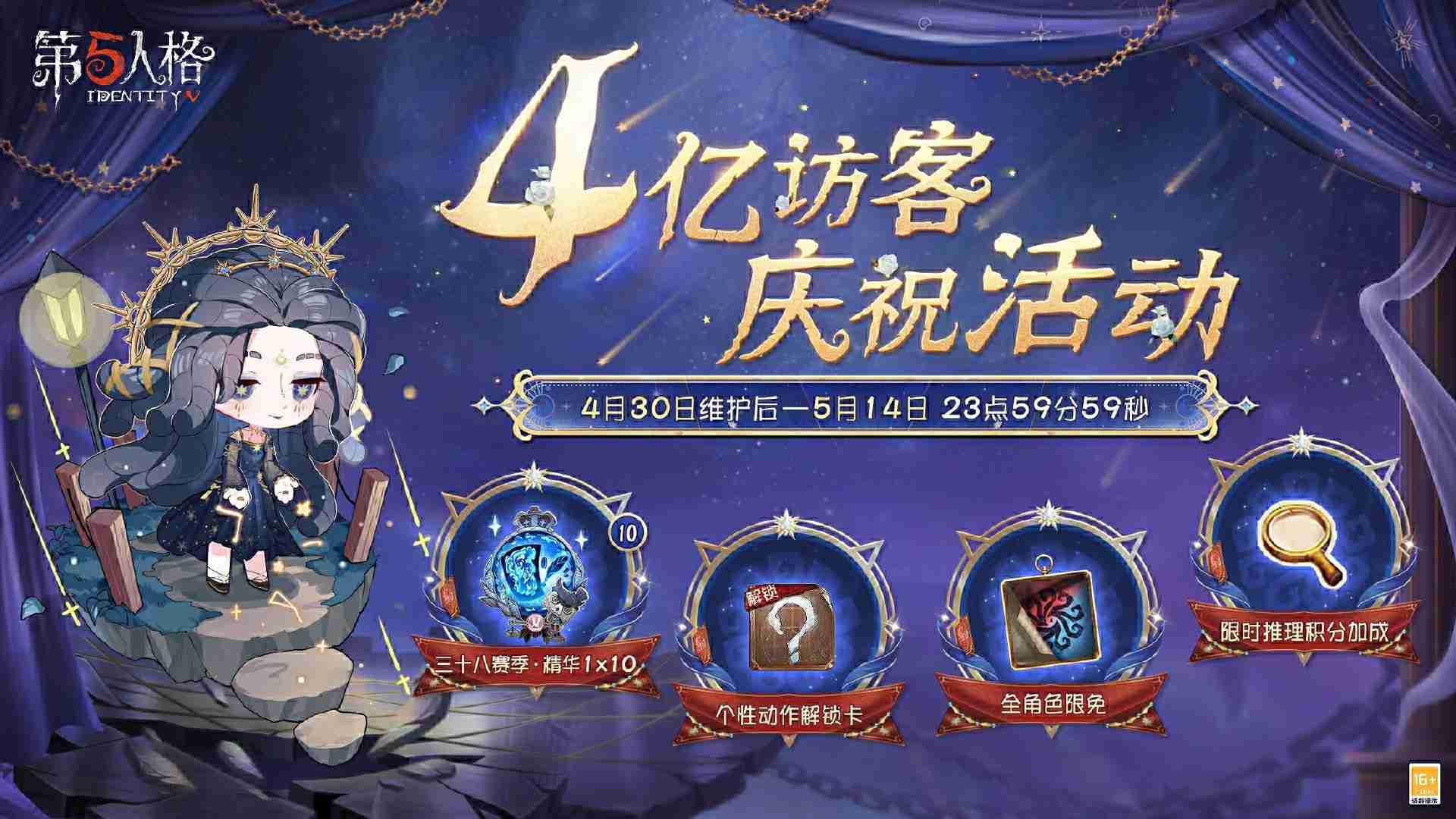 第五人格4亿访客奖励是什么 第五人格4亿访客奖励2025  第2张
