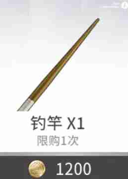 开放空间钓鱼竿怎么获得  第2张