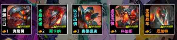 金铲铲之战s14羁绊有哪些-金铲铲之战s14羁绊大全  第15张