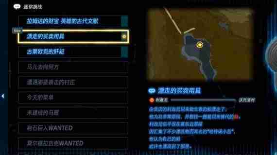 塞尔达传说王国之泪漂走的买卖用具怎么触发-挑战图文通关流程  第3张