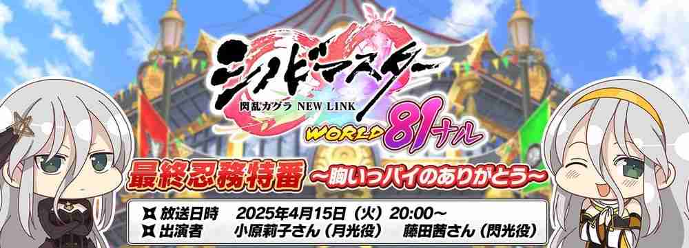 《忍者大师 闪乱神乐 NEW LINK》日服推出7年半后宣布将结束营运 预计推出离线版  第8张