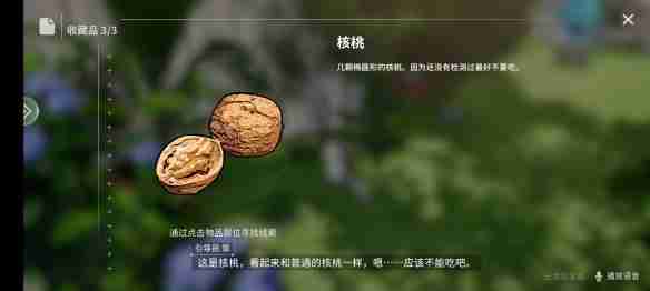 开放空间瓶中小径收藏品位置在哪 瓶中小径收藏品位置介绍  第3张