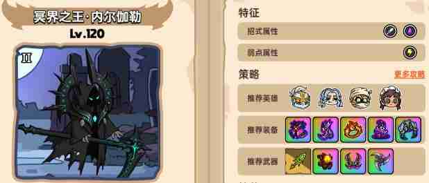 英勇之地二星冥王怎么打 二星冥王打法攻略  第4张