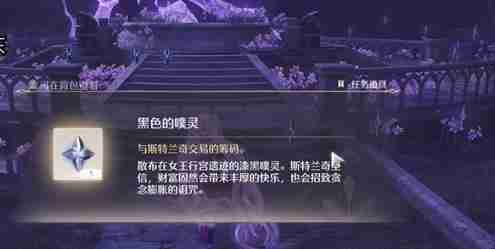 无限暖暖幽深的夜色任务怎么做 幽深的夜色任务完成方法  第6张
