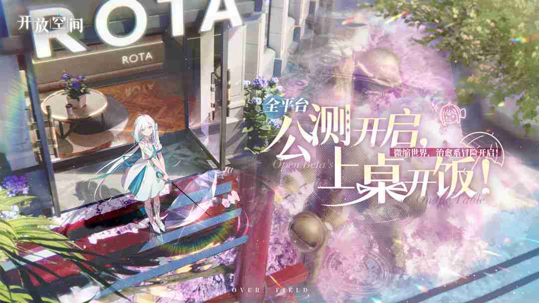 开放空间瓶中小径全收集攻略  第1张
