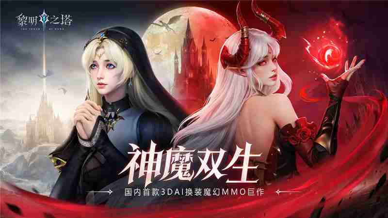 黎明之塔职业攻略指南-黎明之塔职业怎么选择  第1张