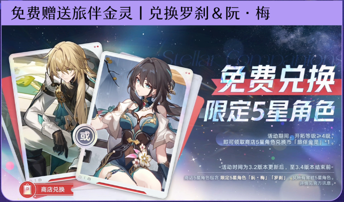 崩坏星穹铁道3.2版本周年庆免费角色换谁 崩坏星穹铁道3.2版本周年庆免费角色选择建议  第1张