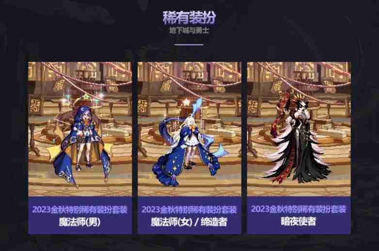 dnf2023金秋礼包稀有装扮什么样-dnf2023金秋礼包武器装扮什么样  第2张
