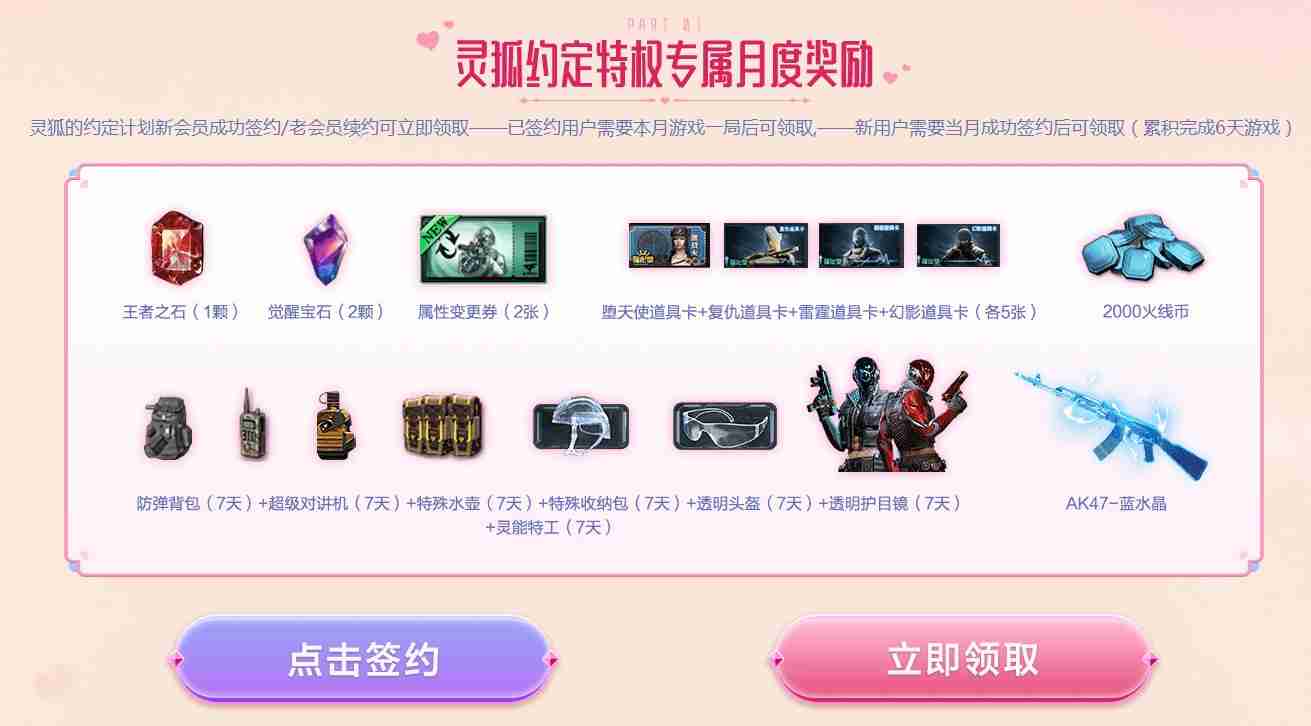 CF7月灵狐者的约定活动网址是什么-穿越火线2023年7月灵狐者的约定活动网址  第2张
