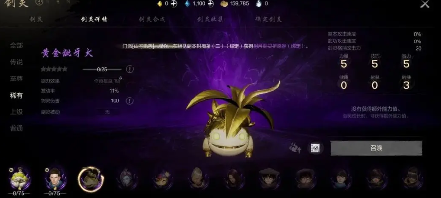 剑灵2黄金龇牙犬全攻略 欧皇玄学抽卡+满星养成秘籍  第3张