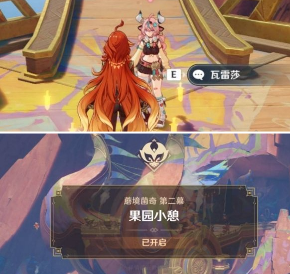 原神果园小憩任务怎么做 果园小憩任务攻略  第3张