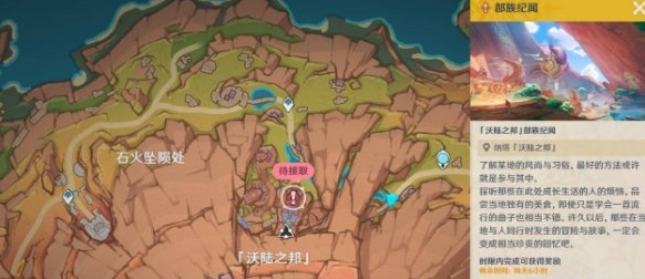 原神果园小憩任务怎么做 果园小憩任务攻略  第2张